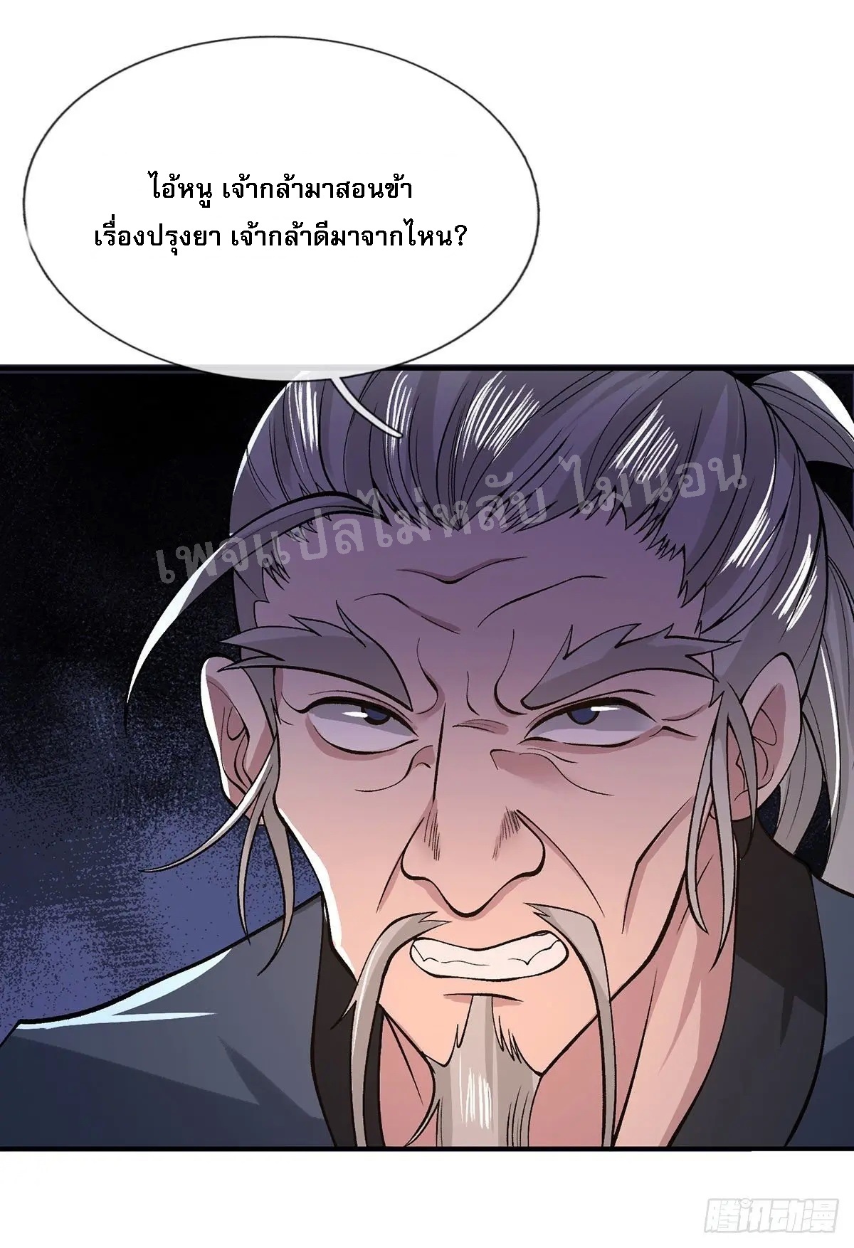 ราชันย์เทพยุทธ์มังกรผงาดฟ้า ตอนที่ 35 หน้า 17