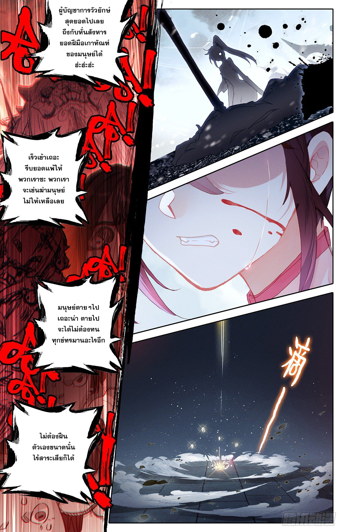 Azure Legacy (ทันจีน) ตอนที่ 41 หน้า 7