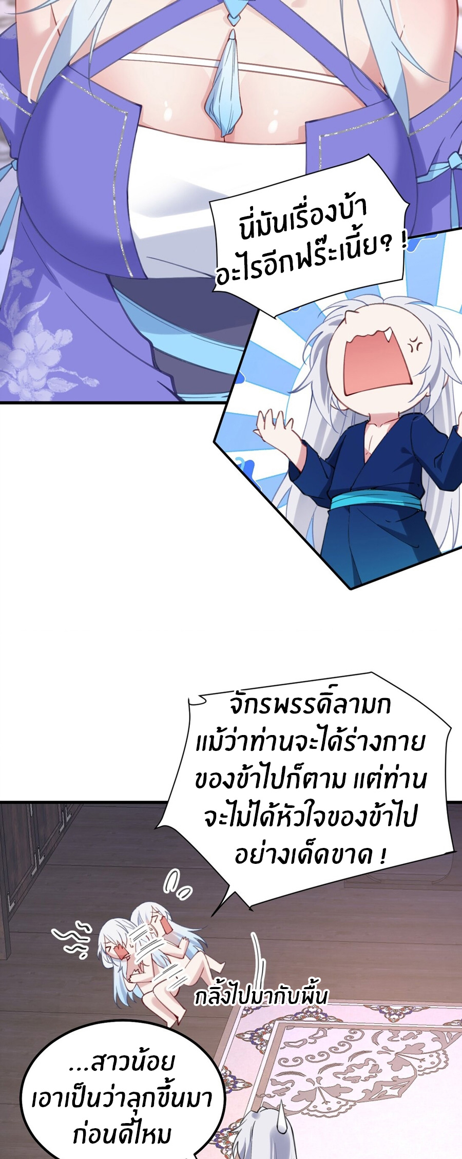 Crash into the body of the emperor's daughter ตอนที่ 2 หน้า 35