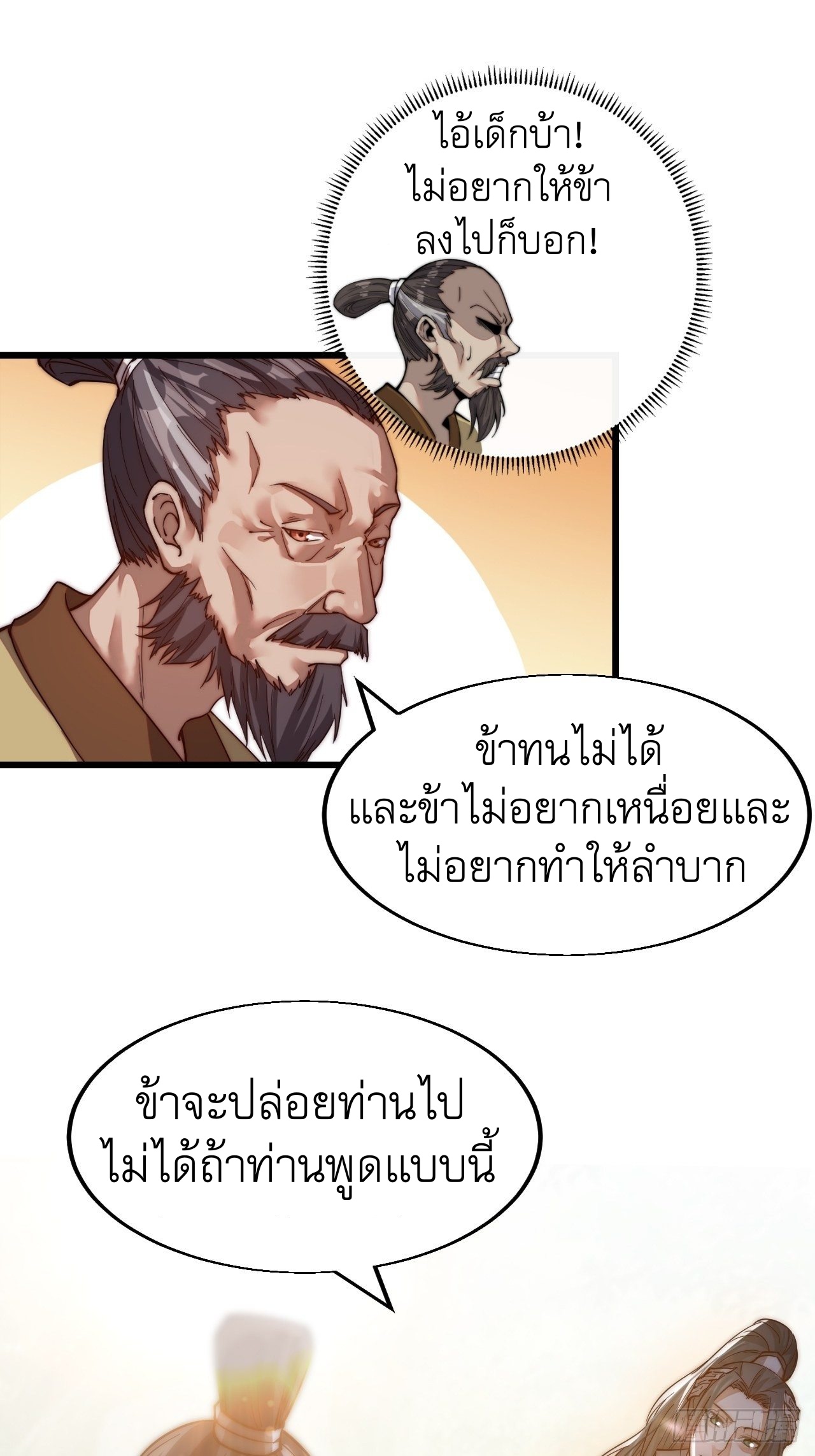 Starting a Mountain ตอนที่ 1 หน้า 64