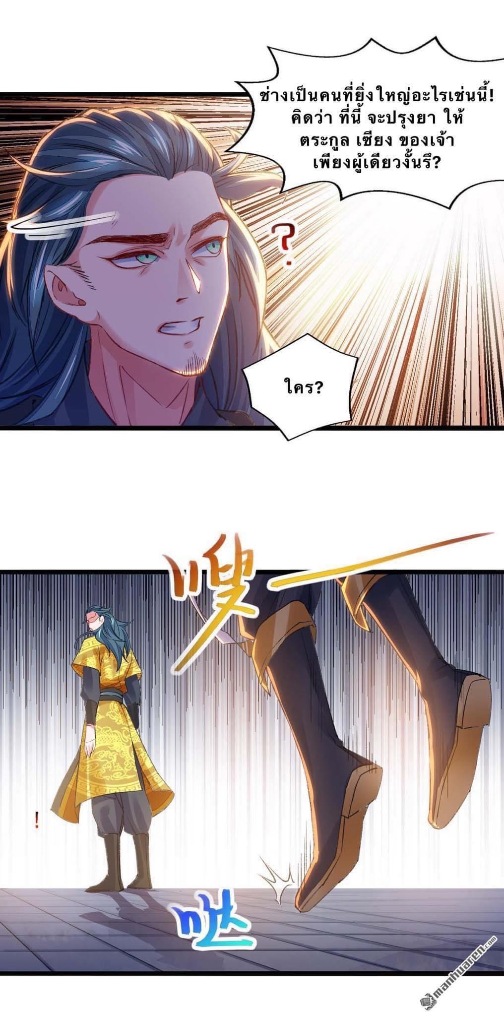 ระบบโครตเกรียน คะแนนล้านล้าน (ฮาเร็ม) ตอนที่ 23 หน้า 7