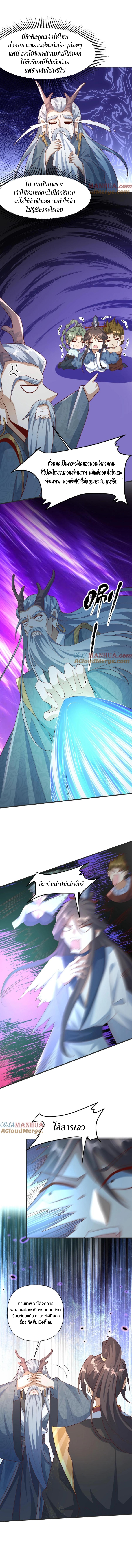 ข้าถูกอัญเชิญมาเพื่อช่วยจักรพรรดินี (ยังไม่ชนฉบับ) ตอนที่ 110 หน้า 6