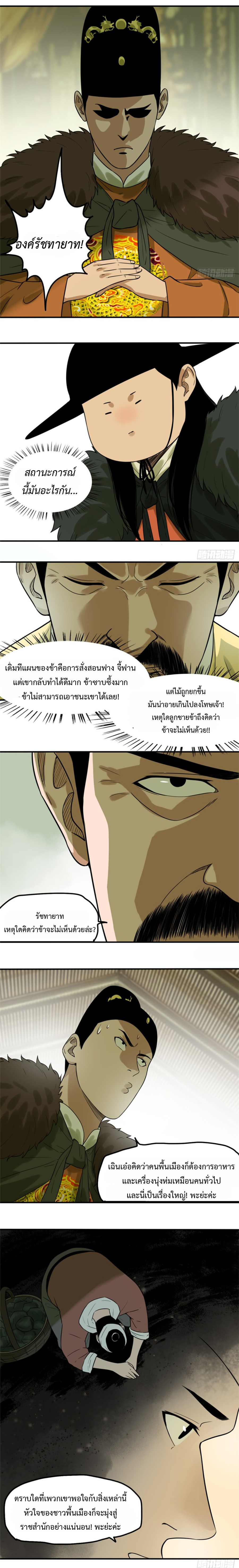 Ming Dynasty's Failure ตอนที่ 46 หน้า 2