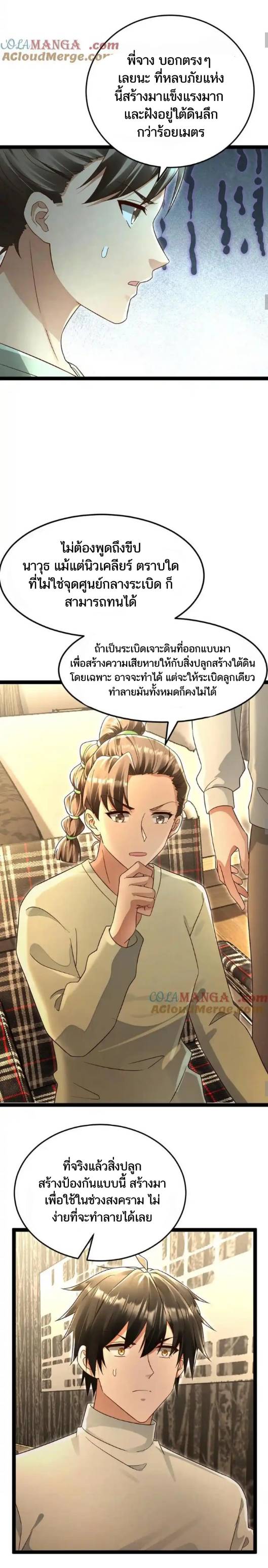 Freezing the World：I Built a Doomsday Safehouse ตอนที่ 187 หน้า 5