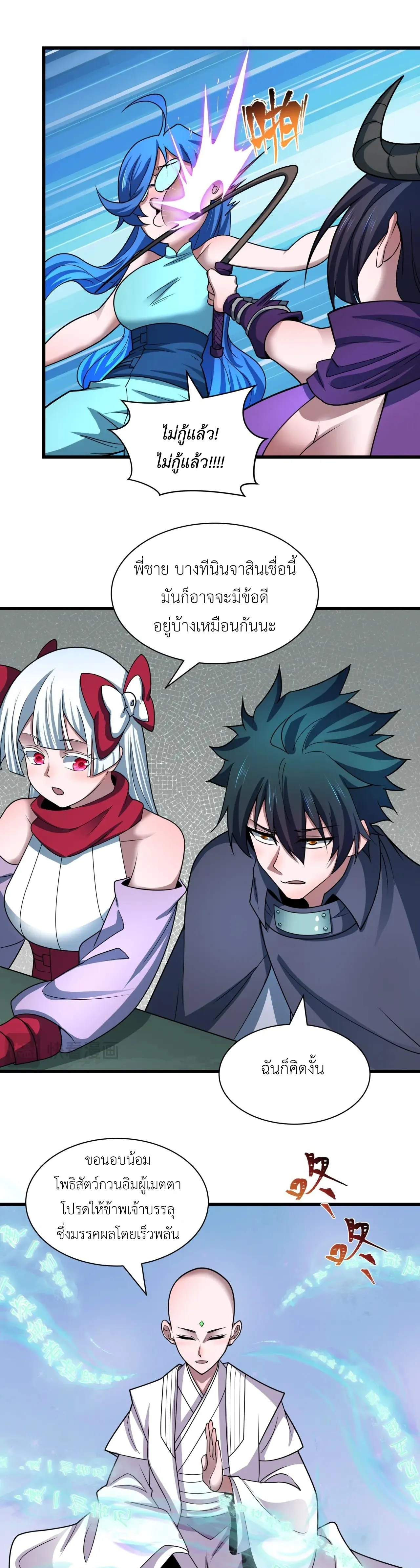 Era of the Haunted - ยุคสมัยแห่งภูตผี ตอนที่ 467 หน้า 25