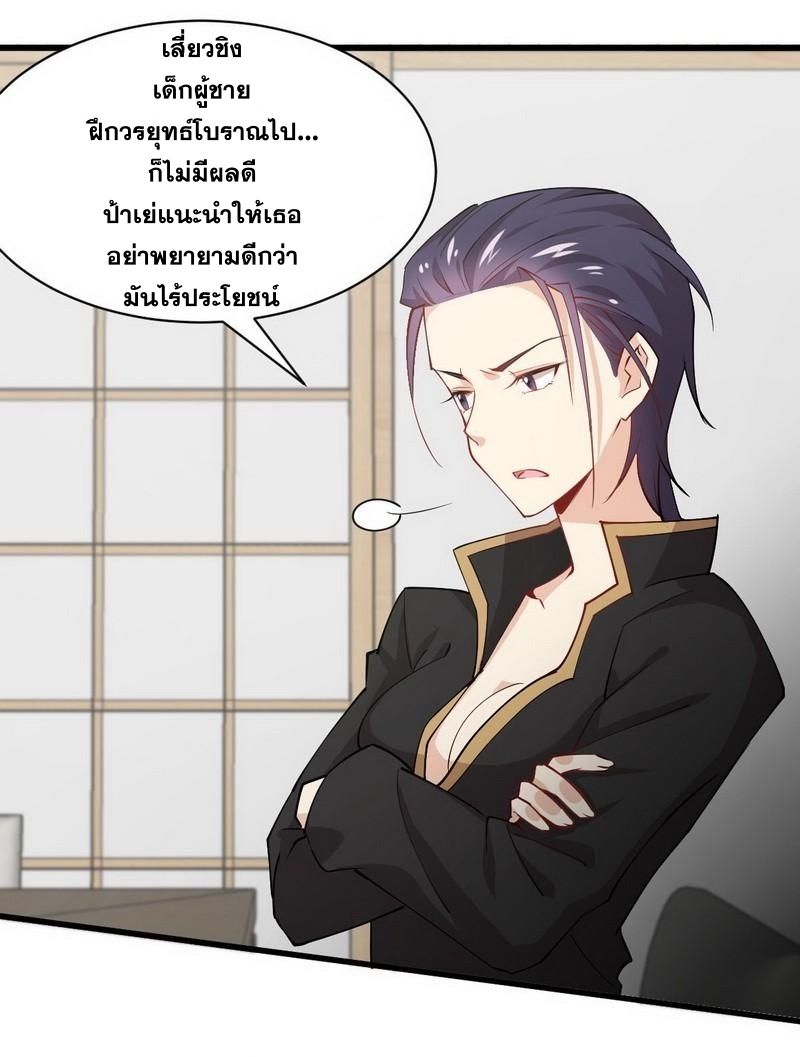 Immortal Swordsman in The Reverse World ข้าเซียนกระบี่ไม่เกาะสตรี ตอนที่ 55 หน้า 16