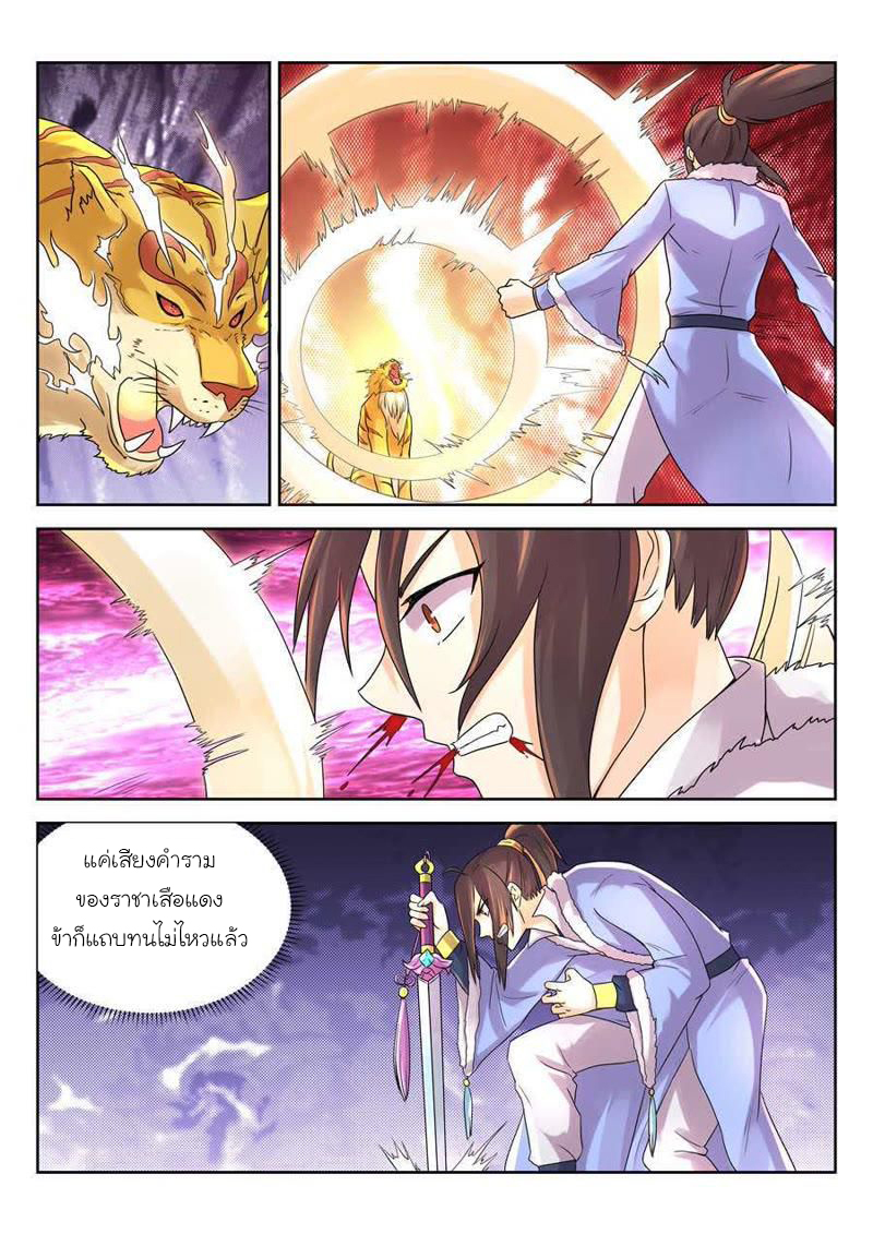 จักรพรรดิสวรรค์ ตอนที่ 24 หน้า 11