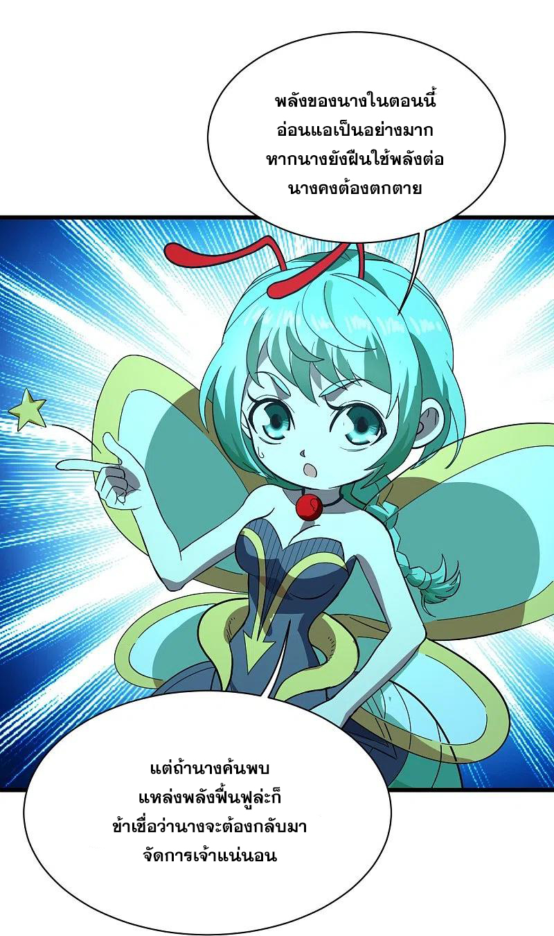 เทพอสูรสยบฟ้า ตอนที่ 234 หน้า 27