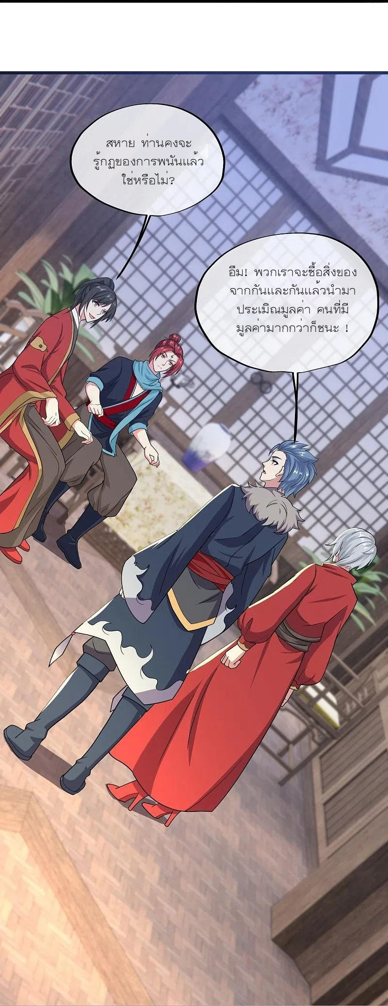 peerless battle spirit ตอนที่ 469 หน้า 24