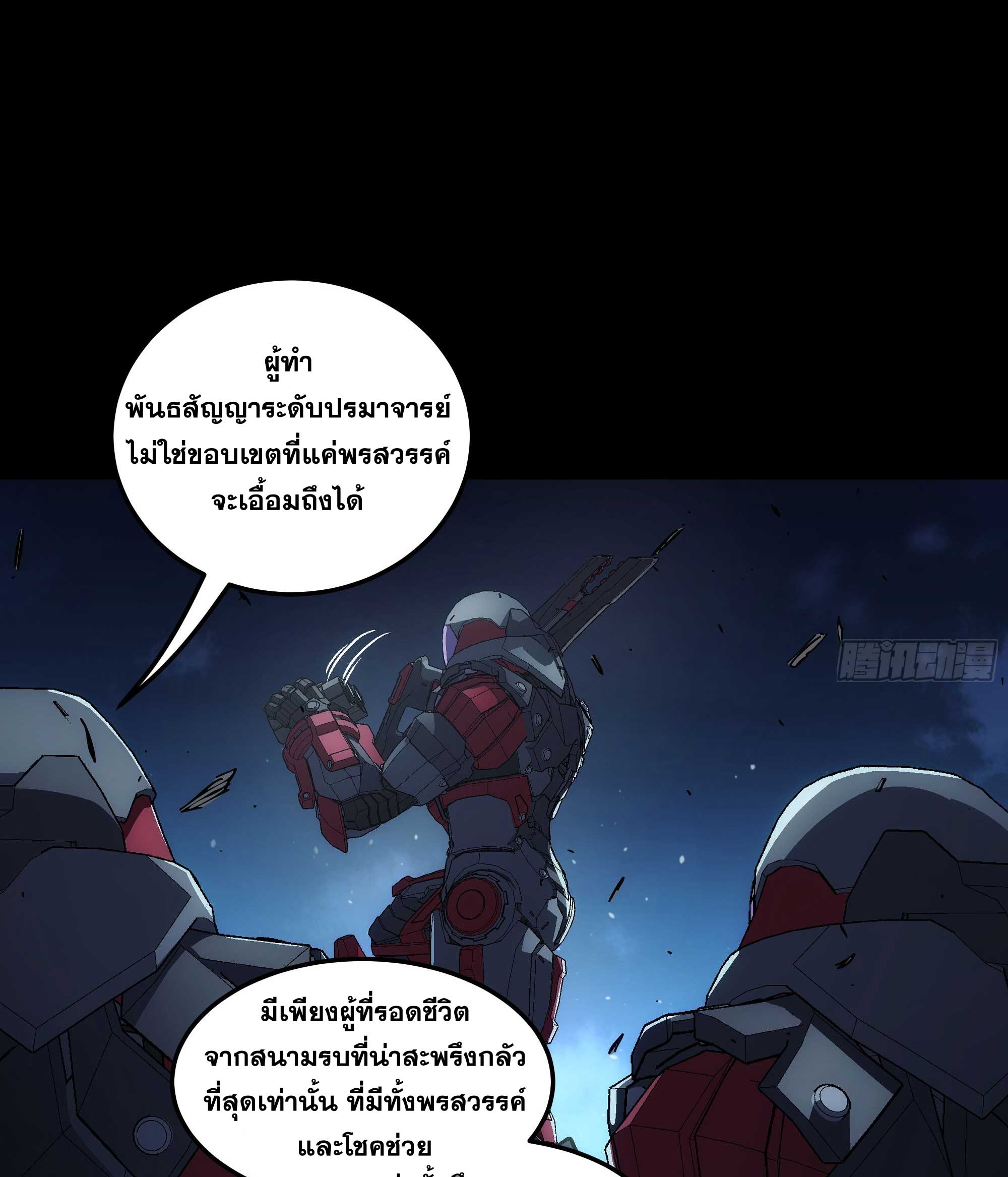 Steel Covenant ตอนที่ 23 หน้า 72