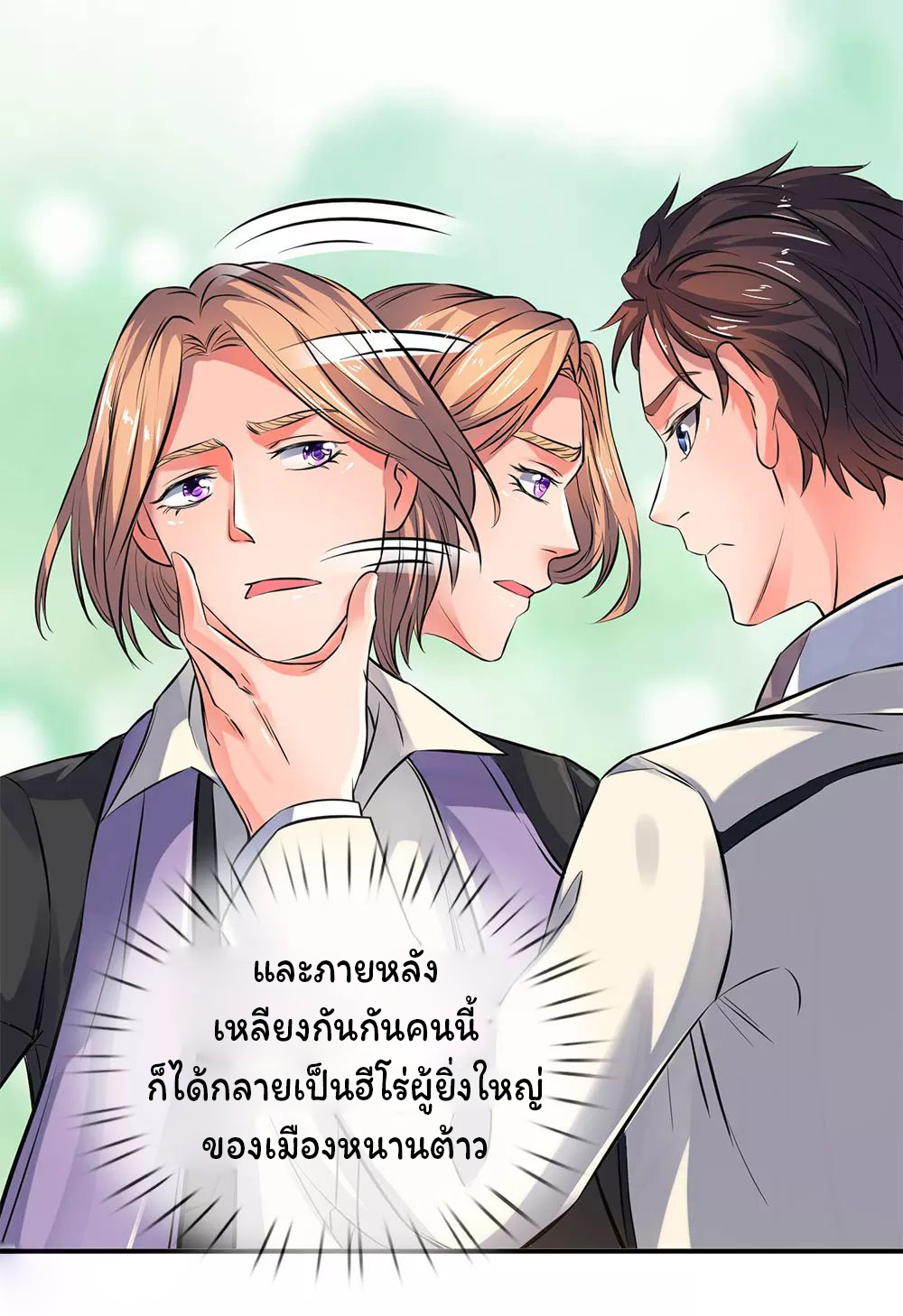 ราชาเทพนิรันดร์ (Eternal god king) ตอนที่ 4 หน้า 5