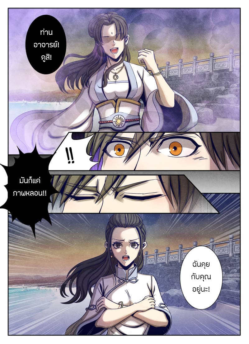 1. ซิว พลังวิญญาณต่างโลก ตอนที่ 24 หน้า 3