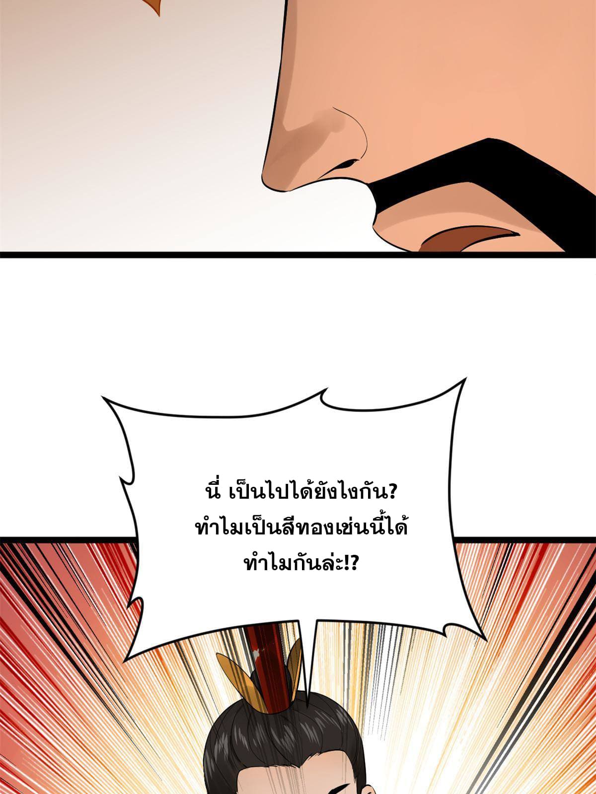 ลูกเขยที่แกร่งสุดในปฐพี (ทันจีน) ตอนที่ 6 หน้า 33