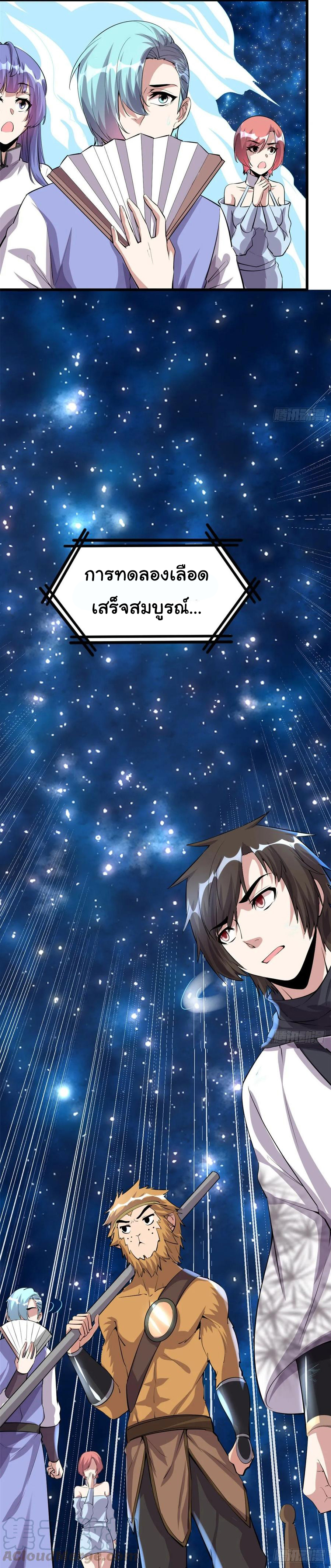 I might be a fake fairy ตอนที่ 84 หน้า 21