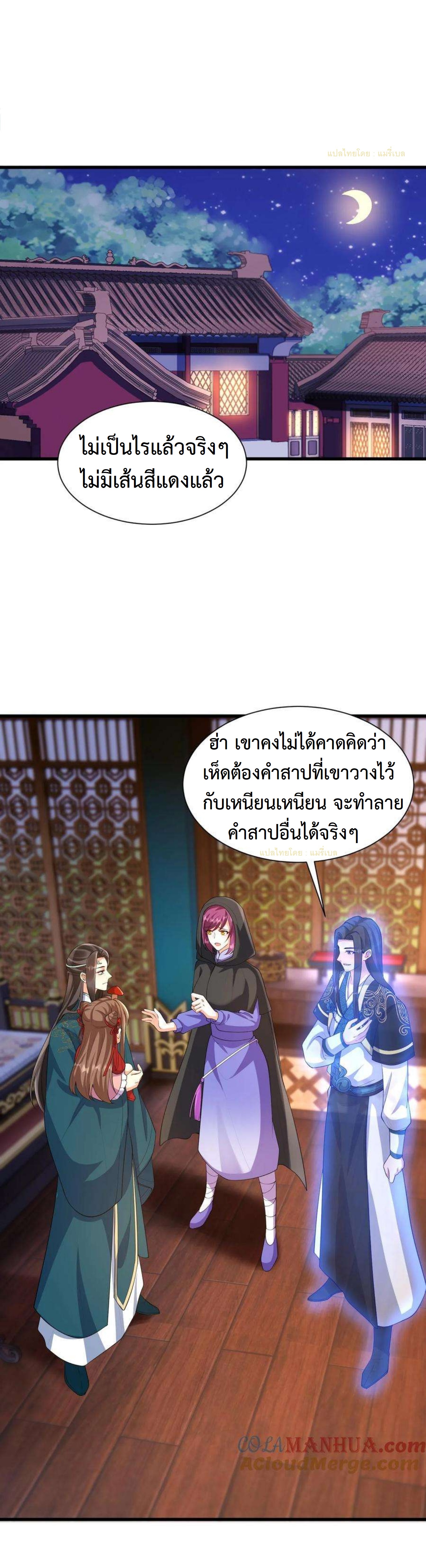 ปีศาจที่ไร้เทียมทานในโลก ตอนที่ 335 หน้า 2