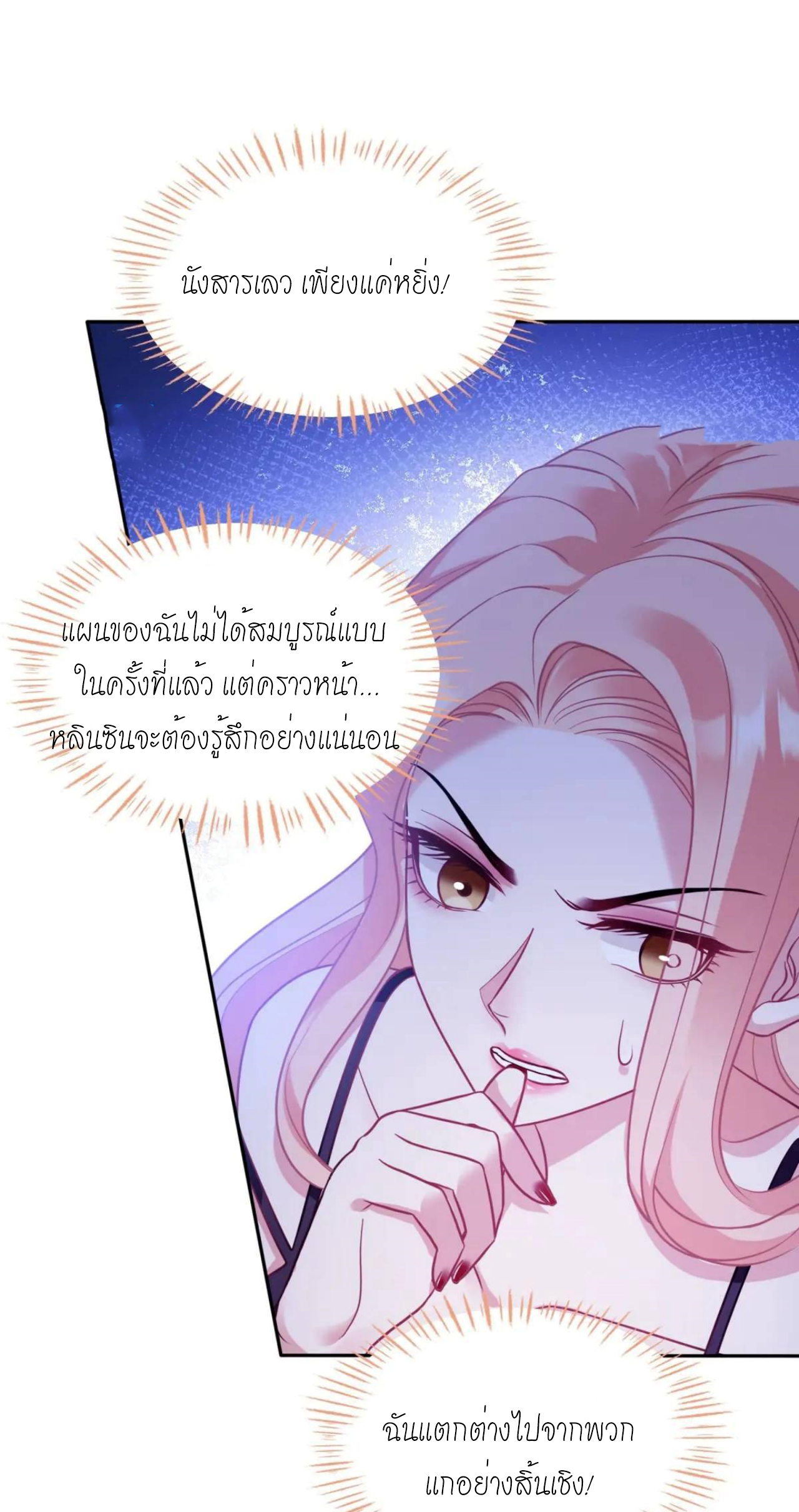 ผมไปเกาะสาวสวยกิน, แต่ตอนนี้ฉันเป็นคนร่ำรวยแล้ว~ ตอนที่ 47 หน้า 6