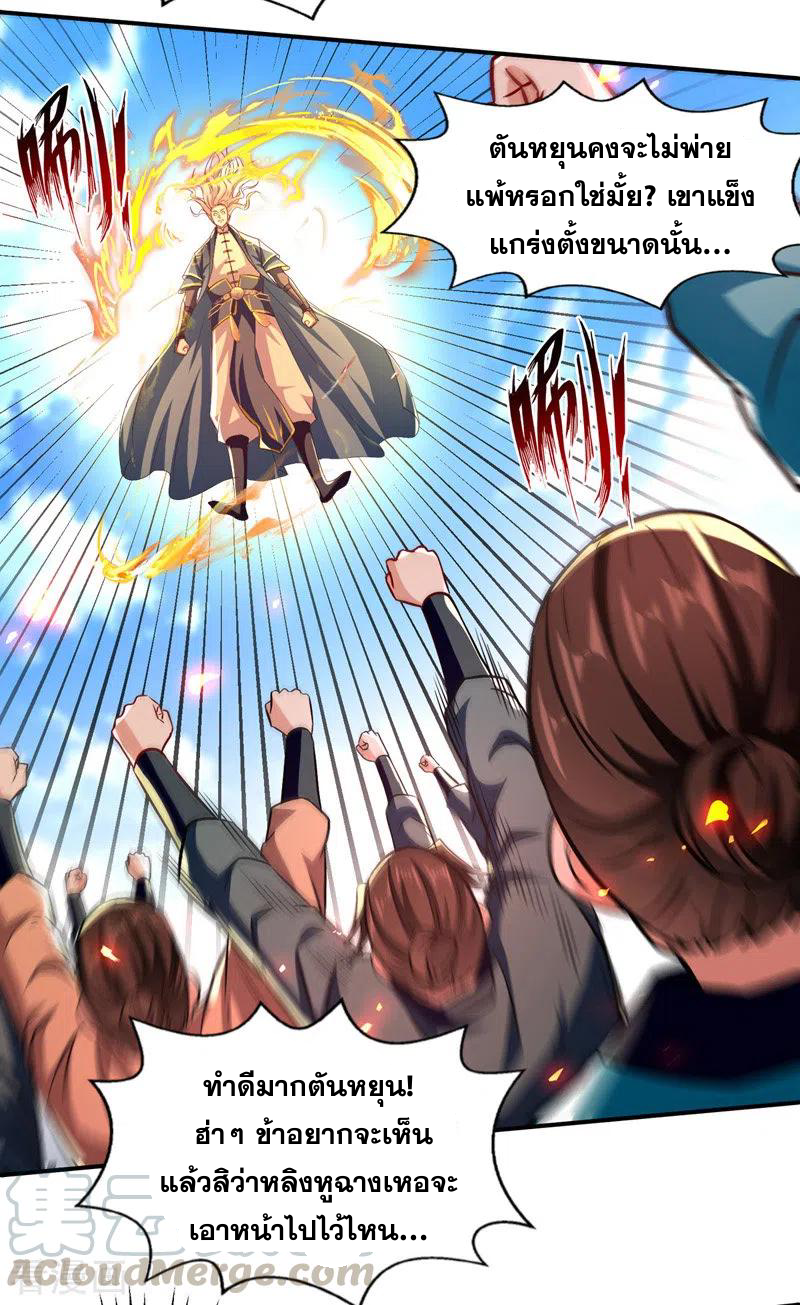 จักรพรรดิสวรรค์จุติ ตอนที่ 86 หน้า 13
