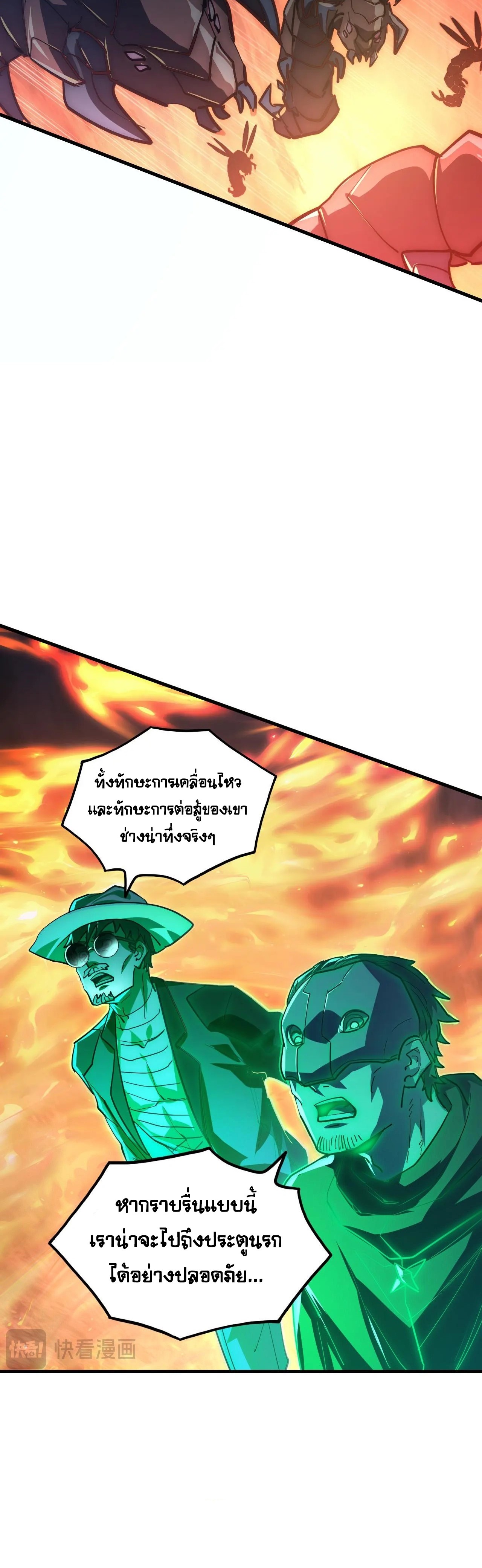 Rise From The Rubble |  เศษซากวันสิ้นโลก ตอนที่ 227 หน้า 25