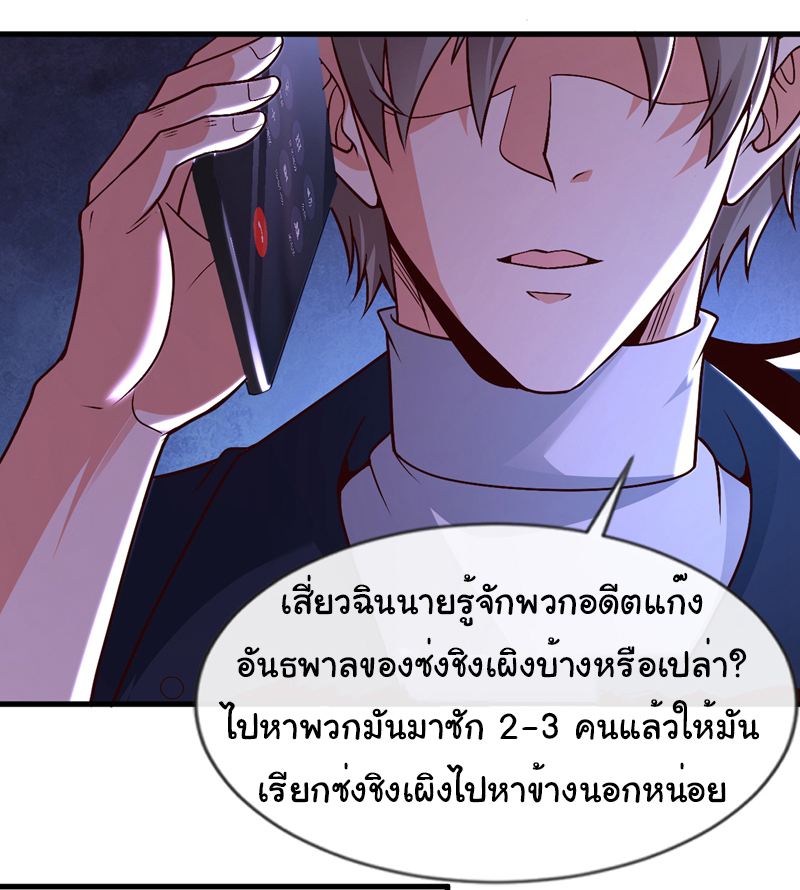 Chu Chen, the trash son-in-law ตอนที่ 82 หน้า 10