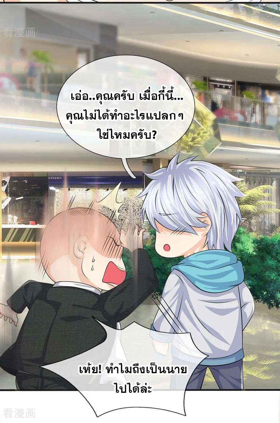 นครเซียนแห่งผู้ต่อต้านสวรรค์ ตอนที่ 87 หน้า 15