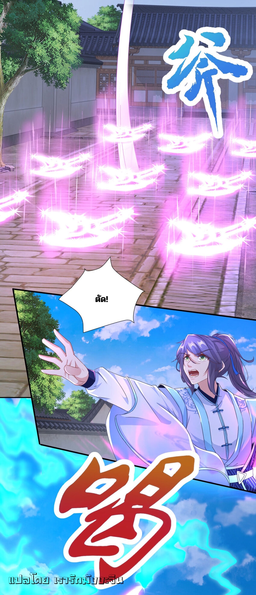 จักรพรรดิวิญญาณศักดิ์สิทธิ์ (ทันจีน) ตอนที่ 360 หน้า 21