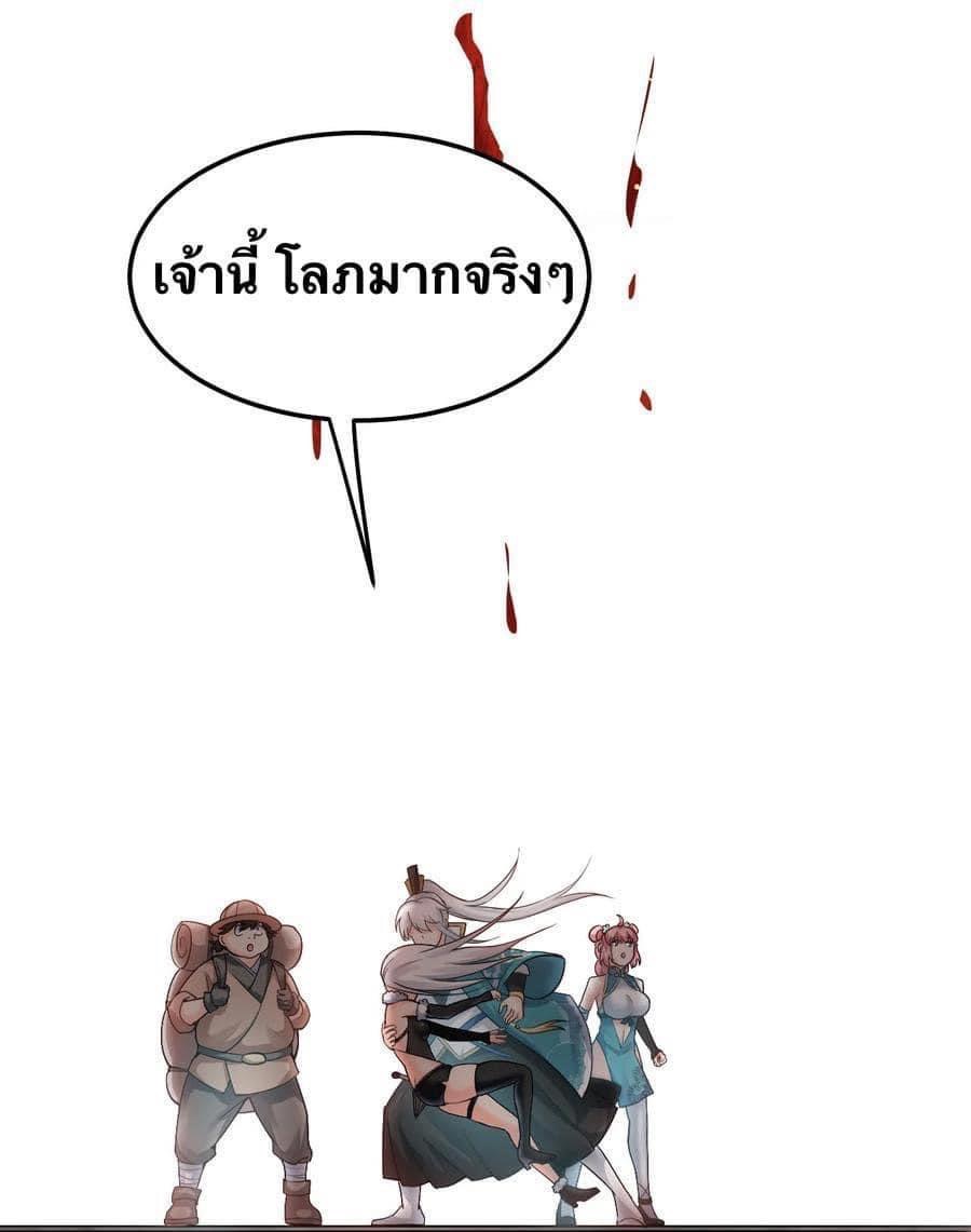 มหาบุรุษ ในตำนาน ตำนานที่หลับใหล (ศิษย์เบิ้มๆ) ตอนที่ 79 หน้า 26