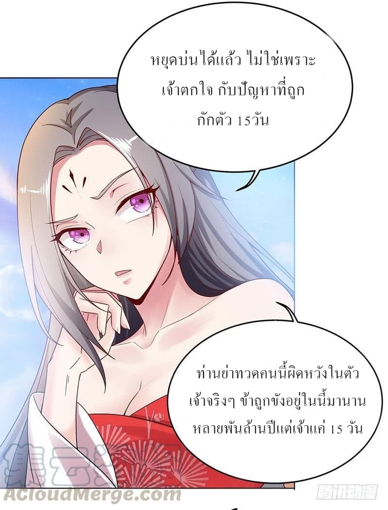 |. Carrying The Goddess Along (จบss1) ตอนที่ 24 หน้า 7