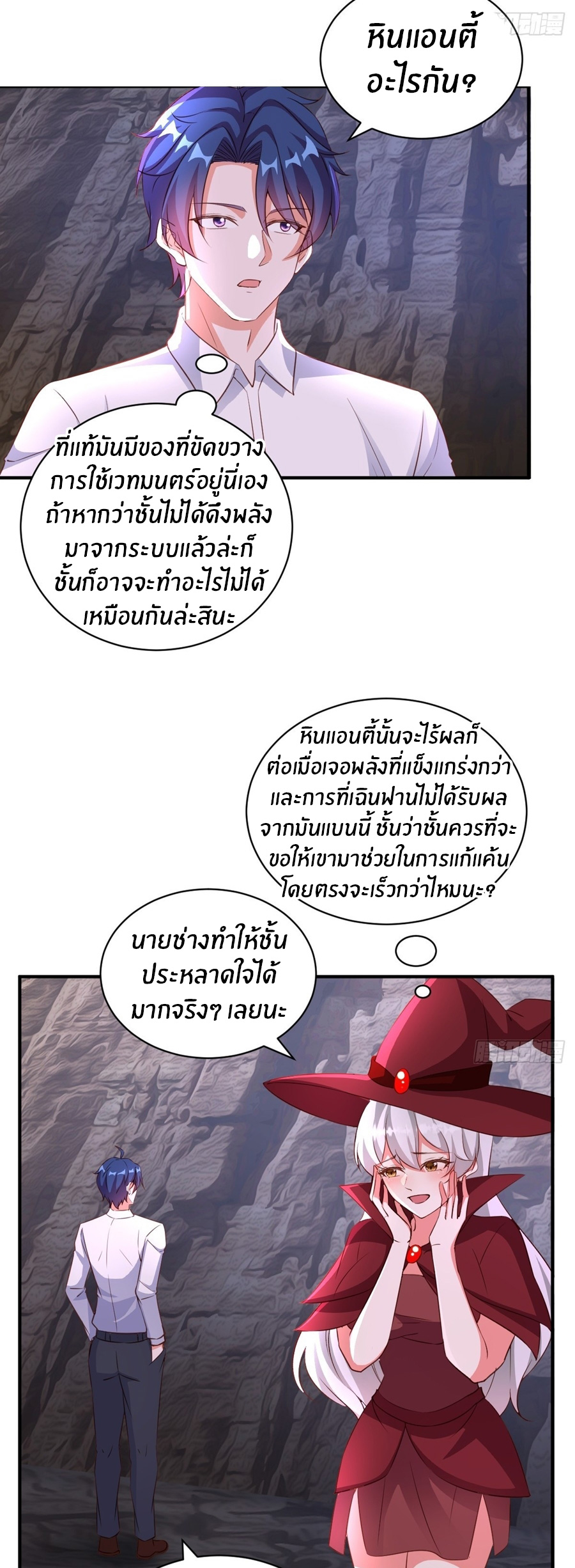 อกหักมาแล้ว 999 ครั้ง ตอนที่ 21 หน้า 18