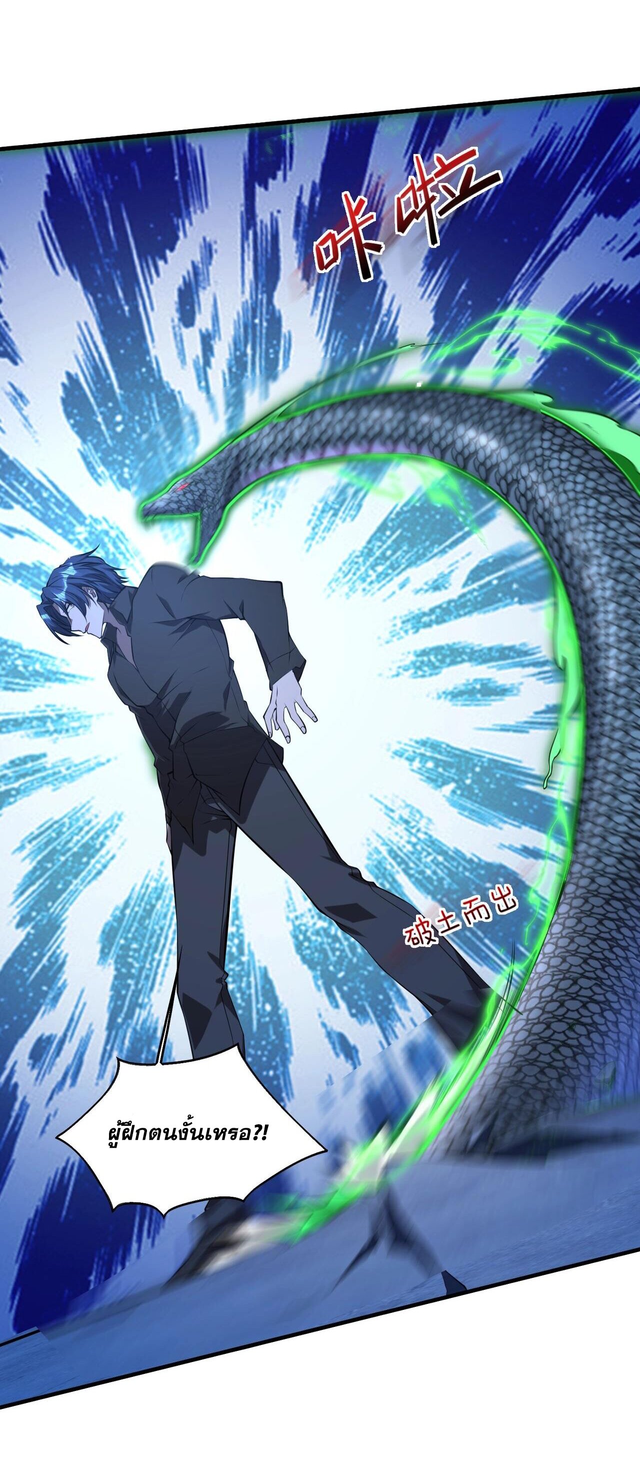 บุรุษผู้มาจากนรก ตอนที่ 13 หน้า 40
