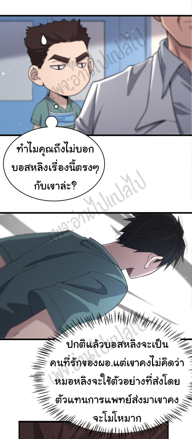 สุดยอดระบบของหมอหลิงหรัน ตอนที่ 75 หน้า 2