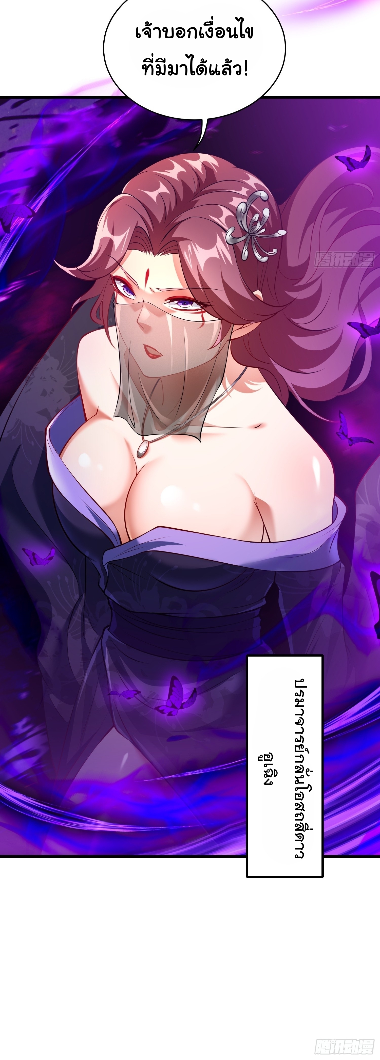 เทพเซียนหมื่นวิถี ตอนที่ 25 หน้า 19