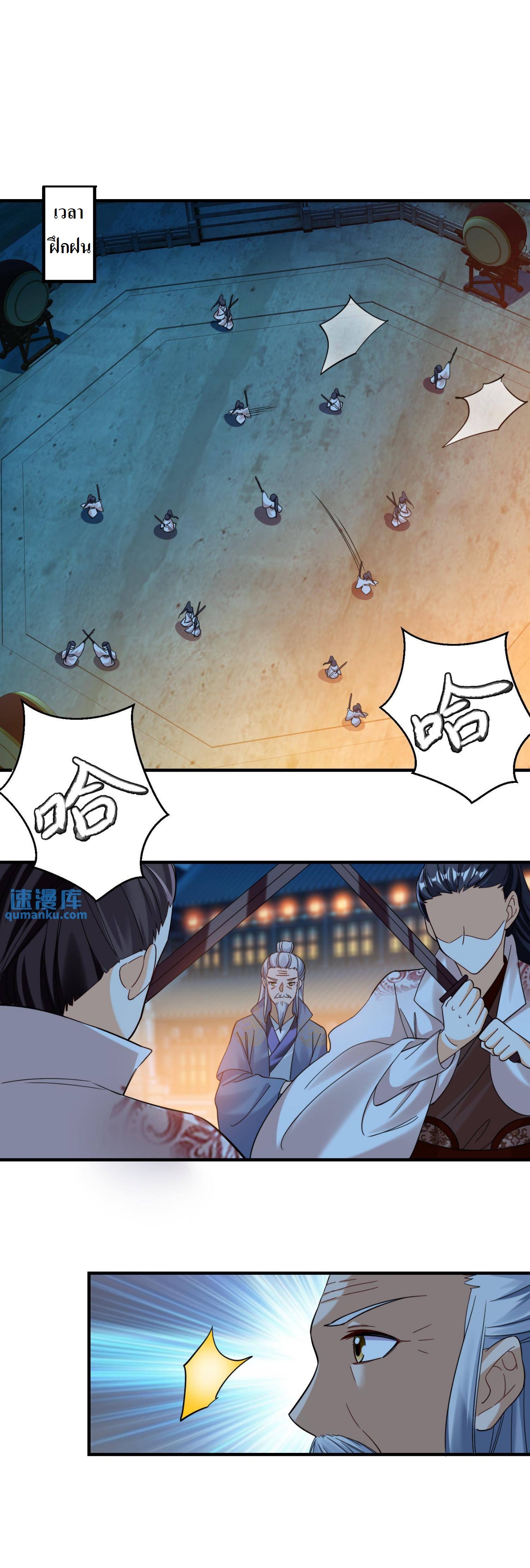 ปีศาจที่ไร้เทียมทานในโลก ตอนที่ 137 หน้า 5