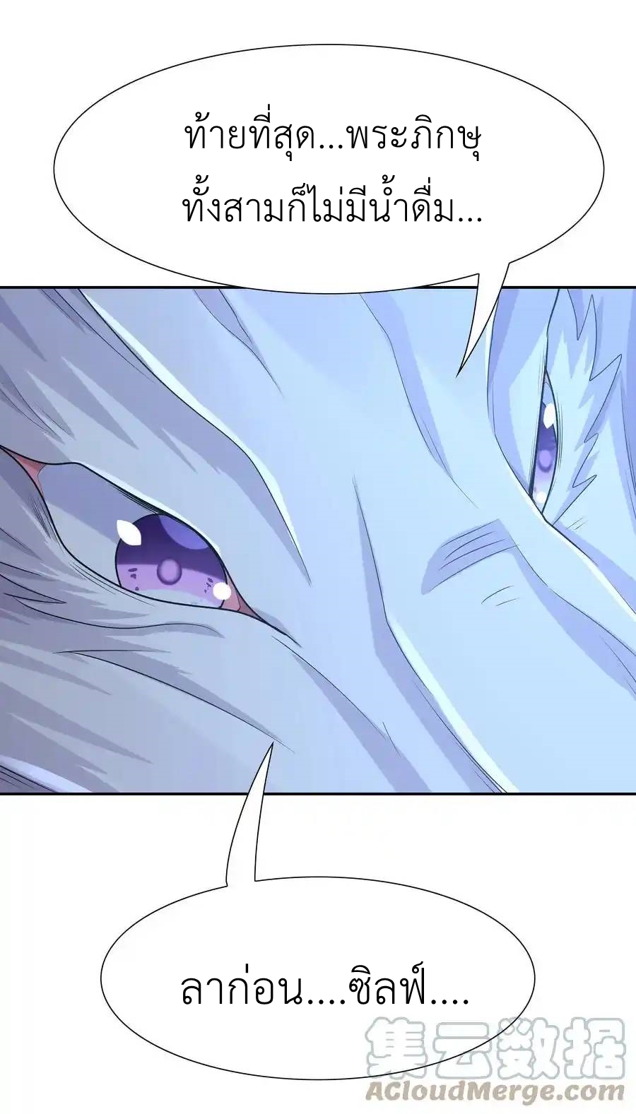 My Harem Is Entirely Female Demon Villains ตอนที่ 26 หน้า 28