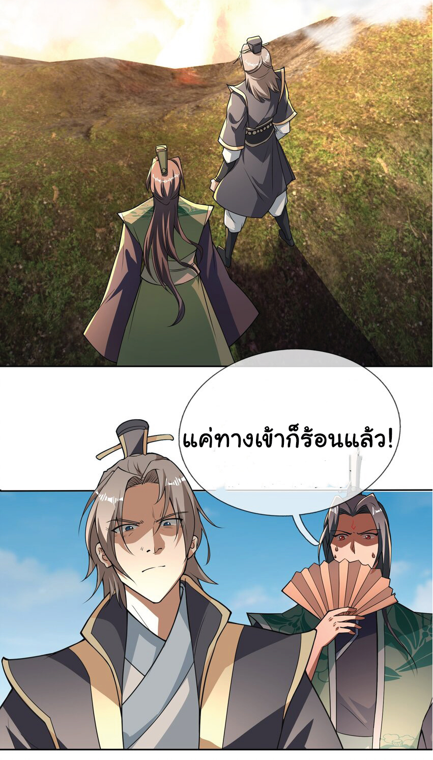 Being a Teacher is Invincible in World ตอนที่ 80 หน้า 16