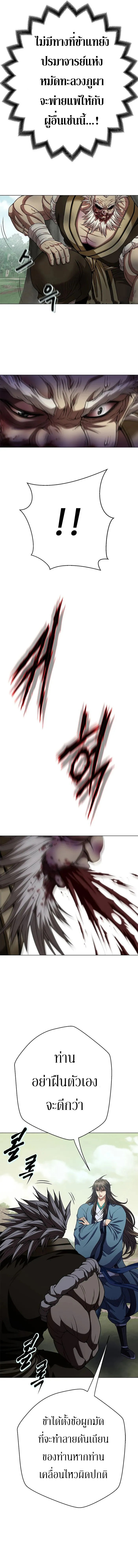 Invincible Territory ตอนที่ 6 หน้า 11