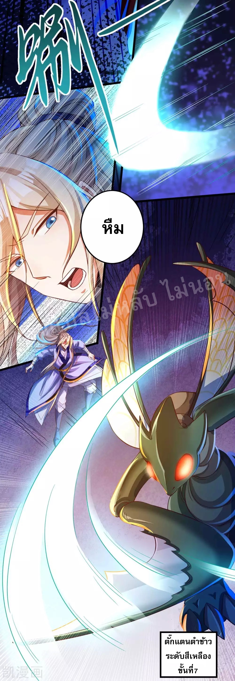 |.การหวนคืนราชันย์เทพสวรรค์ (จบแล้ว) ตอนที่ 25 หน้า 21