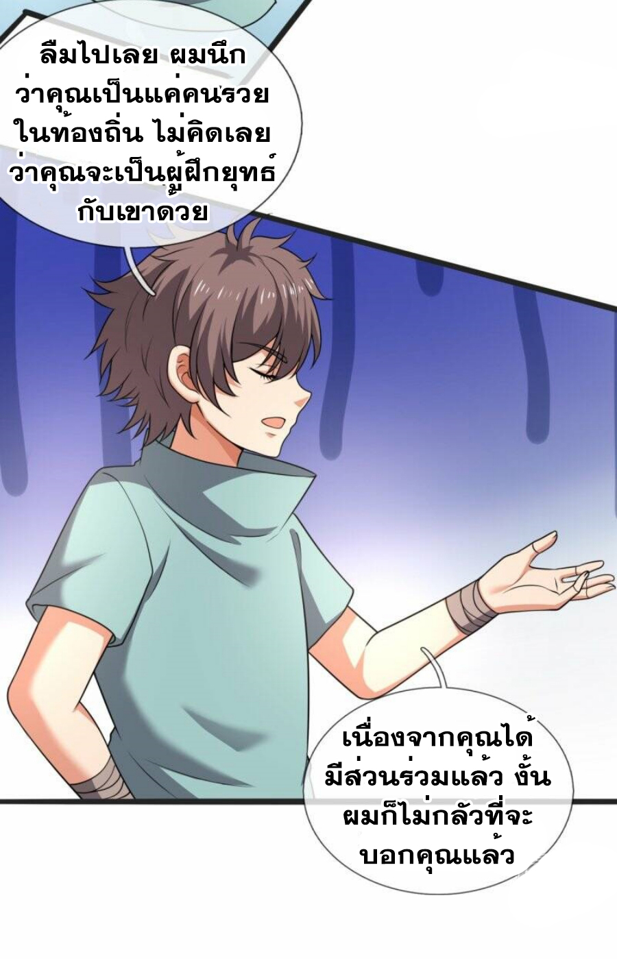 นครเซียนแห่งผู้ต่อต้านสวรรค์ ตอนที่ 261 หน้า 26