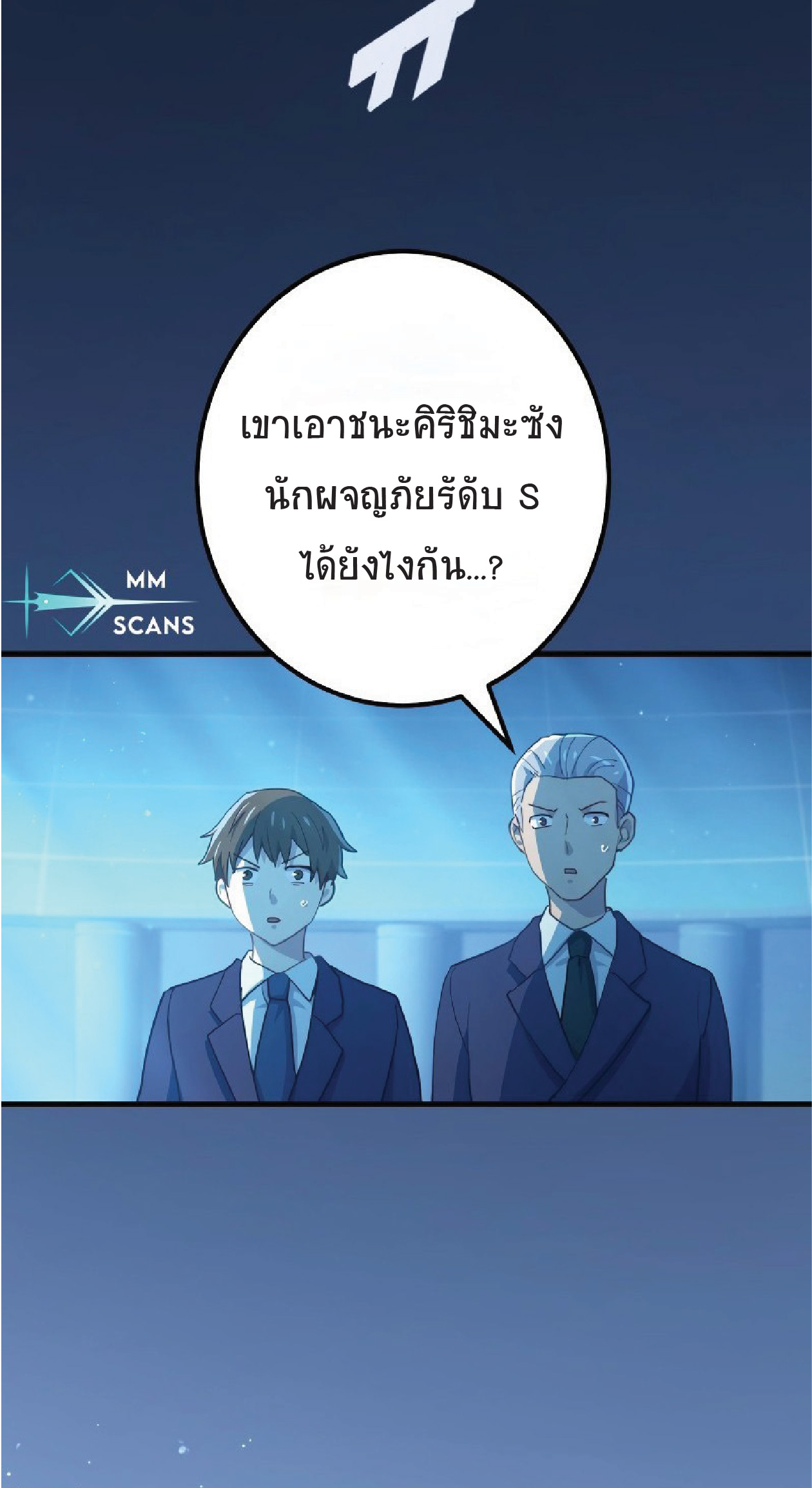 การกลับชาติมาเกิดของจอมเวทย์ต้องห้าม (Reincarnation of the Forbidden Archmage) ตอนที่ 62 หน้า 3