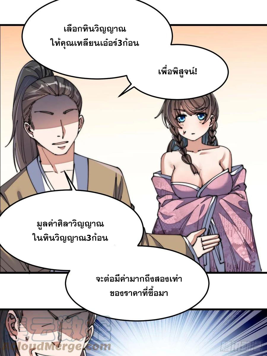 บุรุษที่มีโชค คงไม่ใช่ข้าแล้วแหละ ตอนที่ 8 หน้า 22