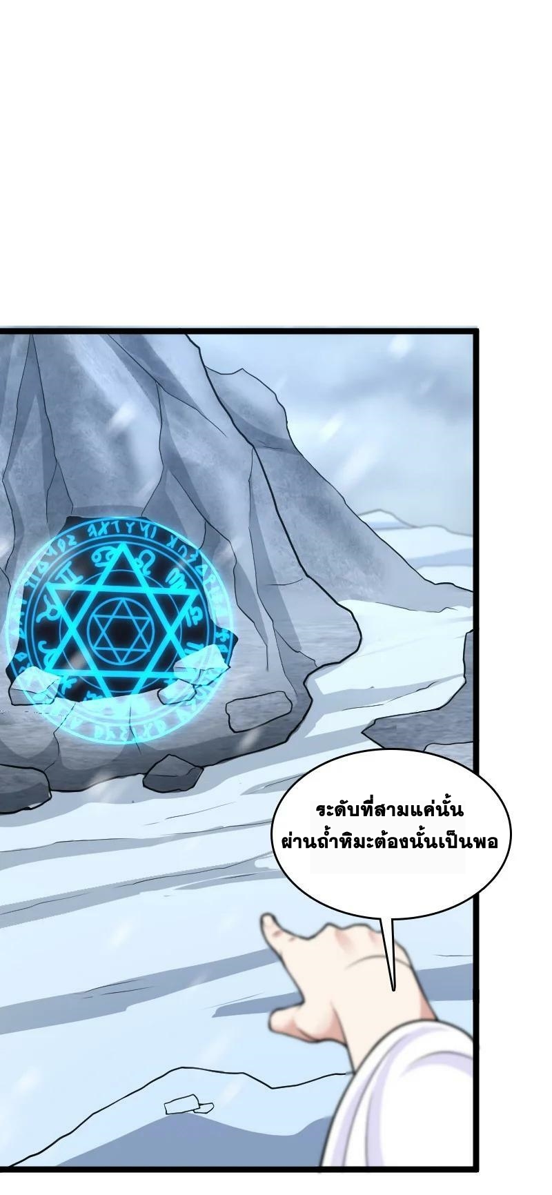 ชีวิตอันสันโดษของจักพรรดิ์หลินเกอ ตอนที่ 174 หน้า 33
