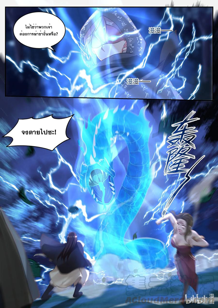 เทพสายฟ้า ราชาสงคราม ตอนที่ 190 หน้า 10