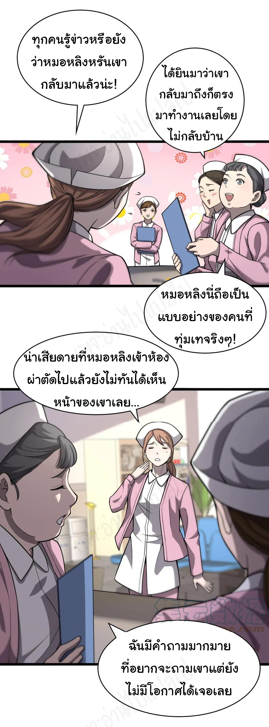 สุดยอดระบบของหมอหลิงหรัน ตอนที่ 117 หน้า 19