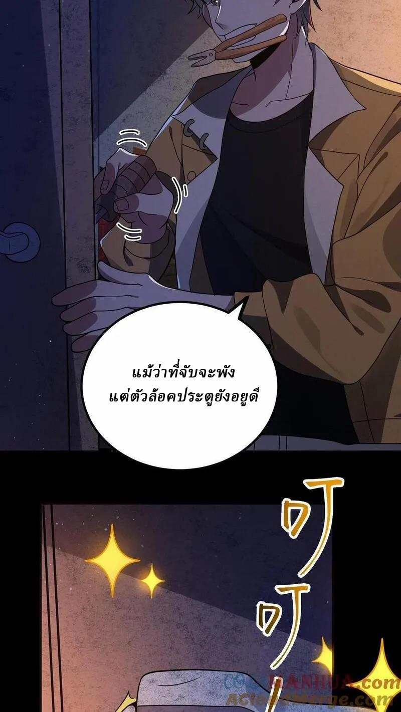 SSS-rank Invincible War God ตอนที่ 14 หน้า 21