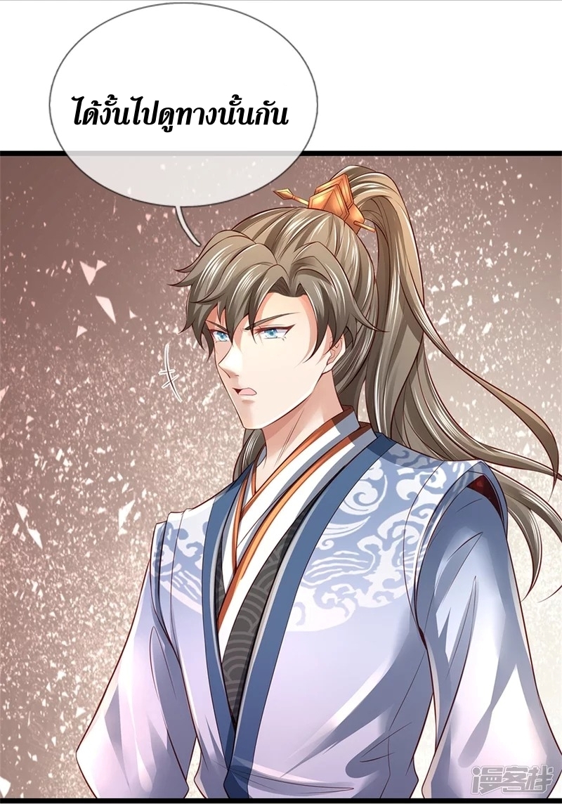 Sky Sword God ตอนที่ 65 หน้า 15