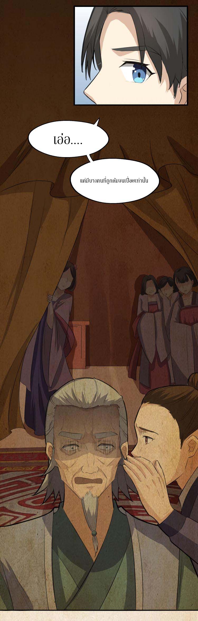 The Gateway Of Revolution : ประตูชีวิตแห่งการหวนคืน ตอนที่ 11 หน้า 2