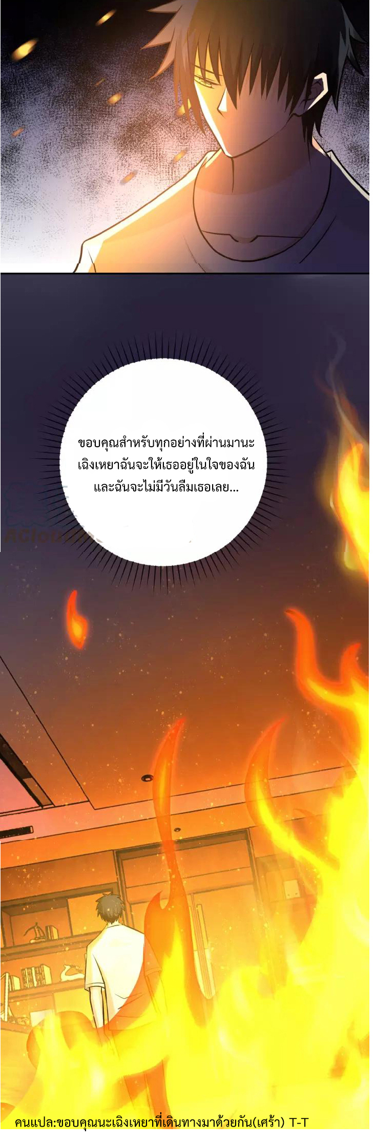 Apocalyptic Super System ตอนที่ 24 หน้า 23