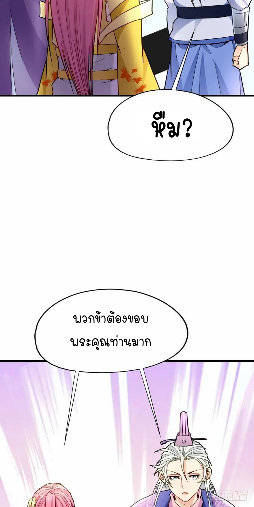 Ancestor online ตอนที่ 6 หน้า 50