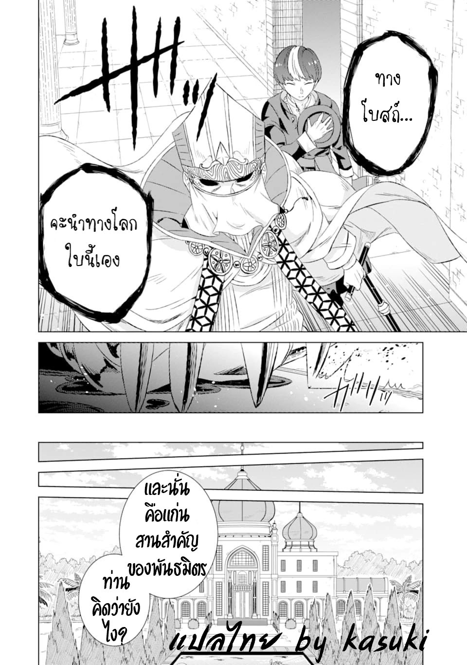 Isekai de Tadahitori no Mamono Tsukai ตอนที่ 19 หน้า 29