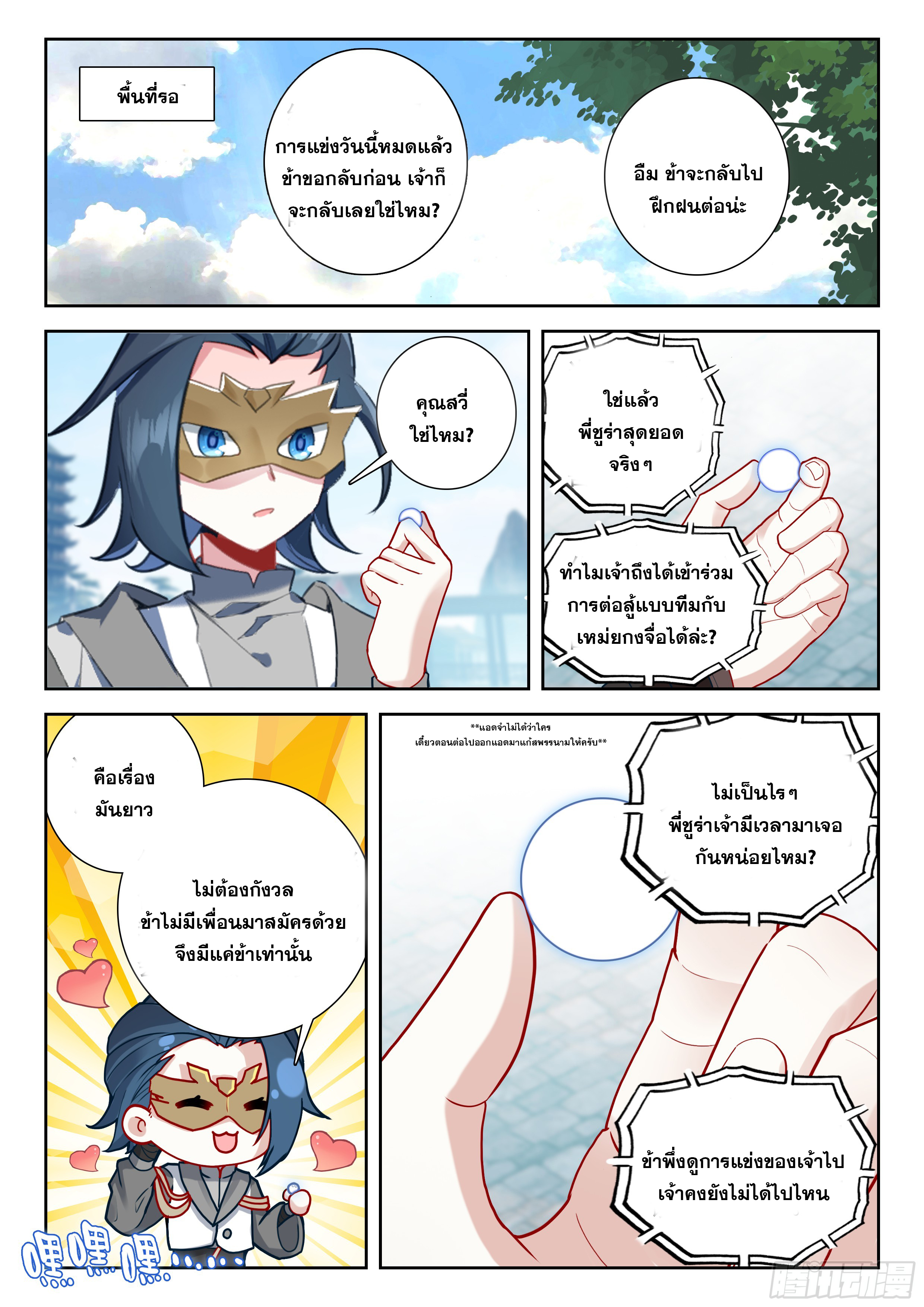 Douluo Dalu 5 - Rebirth of Tang san ตอนที่ 195 หน้า 17