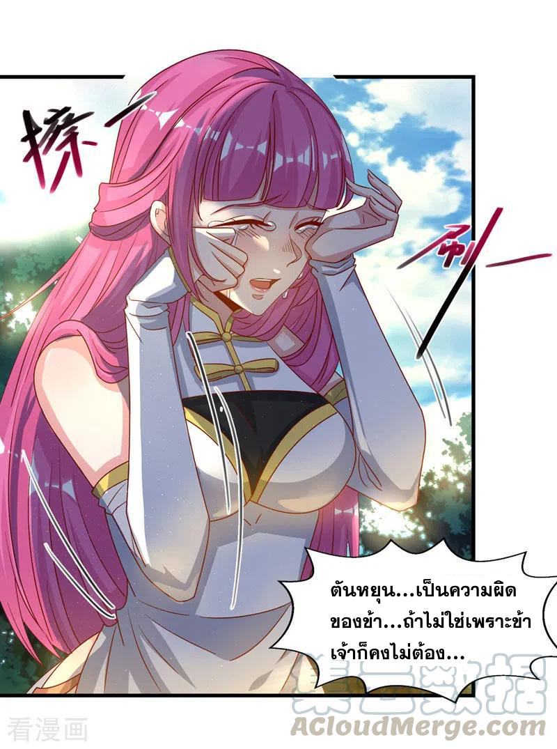 จักรพรรดิสวรรค์จุติ ตอนที่ 57 หน้า 4